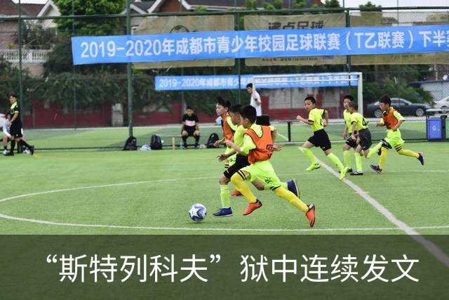 “斯特列科夫”狱中连续发文